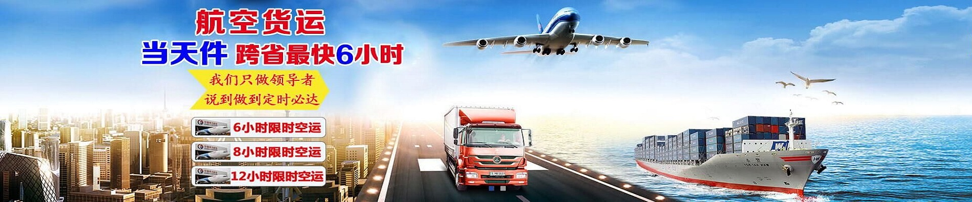 航空貨運
